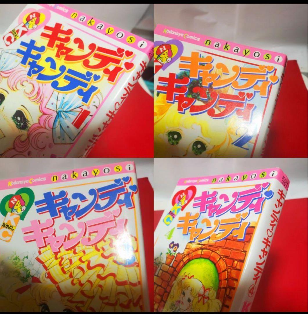 キャンディキャンディ 全巻セット　いがらしゆみこ　水木杏子　なかよし