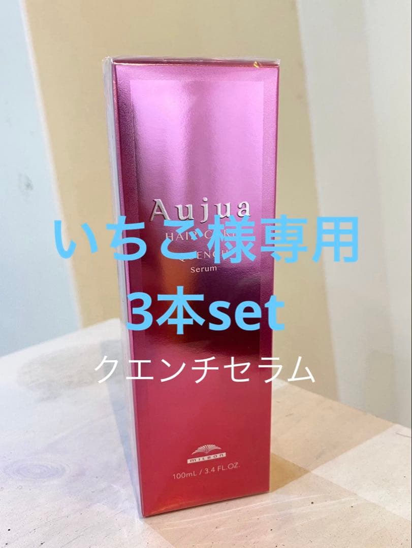 いちご　オージュア　クエンチセラム　100ml×3