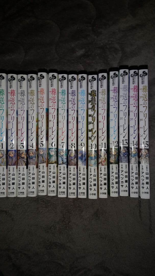 葬送のフリーレン1巻～15巻