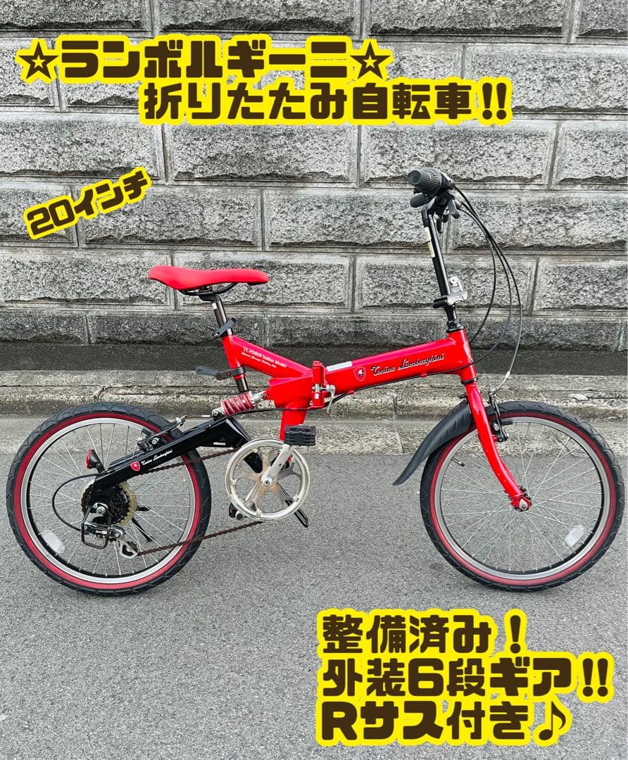 Tonino Lamborghini 折りたたみ自転車 20インチ　大阪引取り
