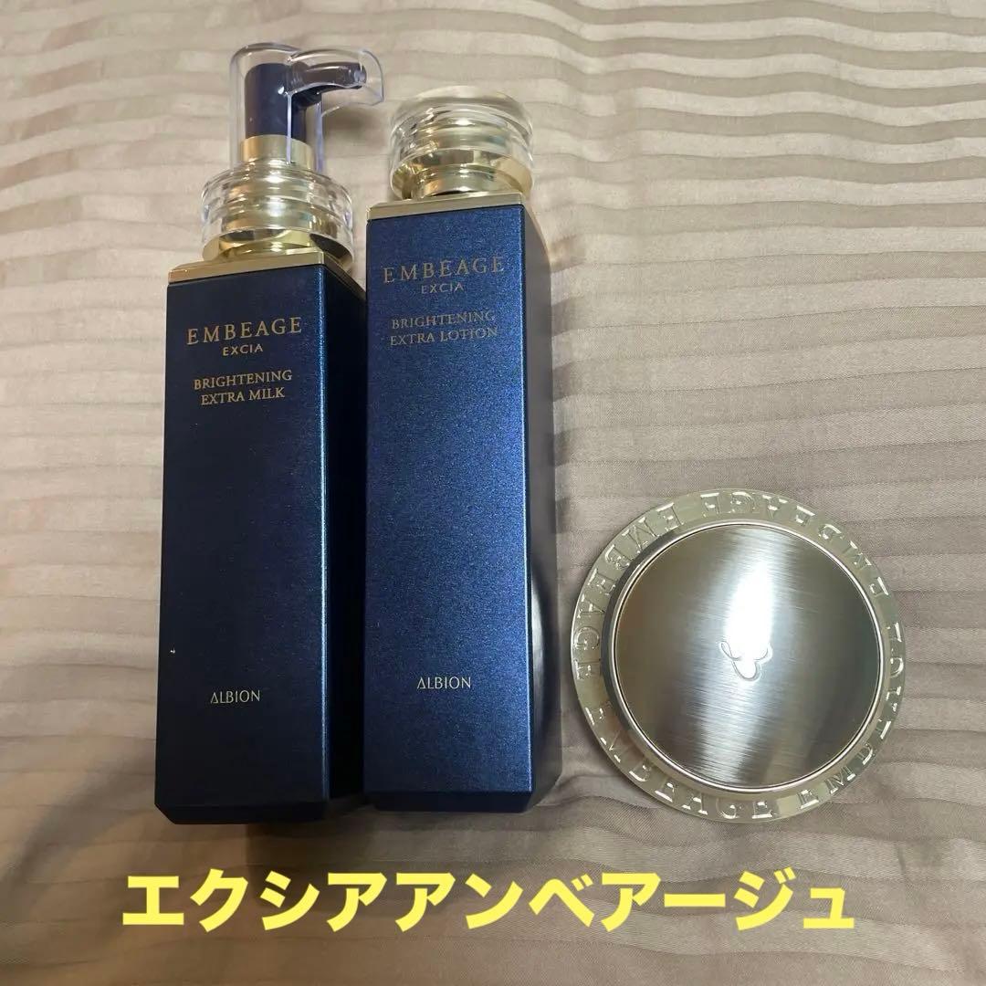 ALBION EMBEAGE EXCIA 美白ミルク・ローション・クリームセット