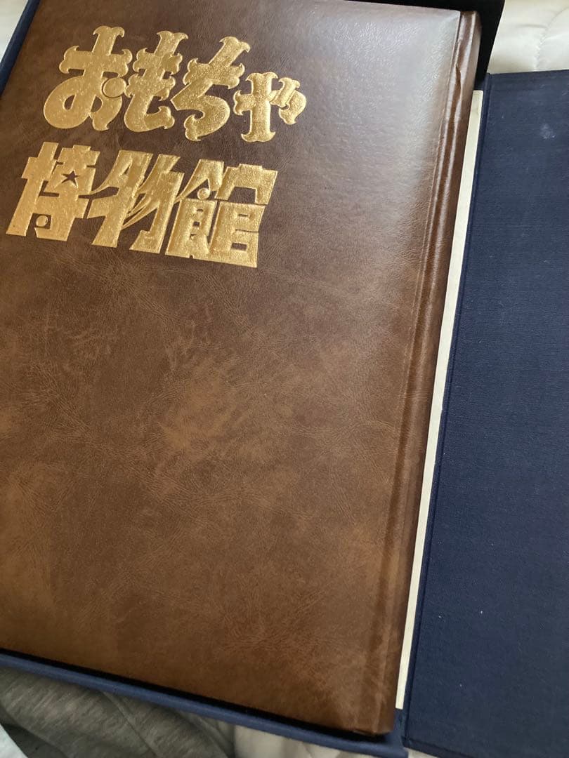 【秩箱入り豪華本】実録図鑑 おもちゃ博物館 22x30センチ 【400ページ】