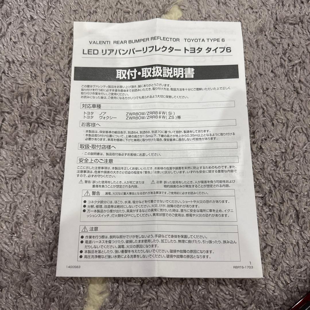 ヴァレンティ　LEDリフレクター トヨタ　タイプ6 ヴォクシー80、ノア80