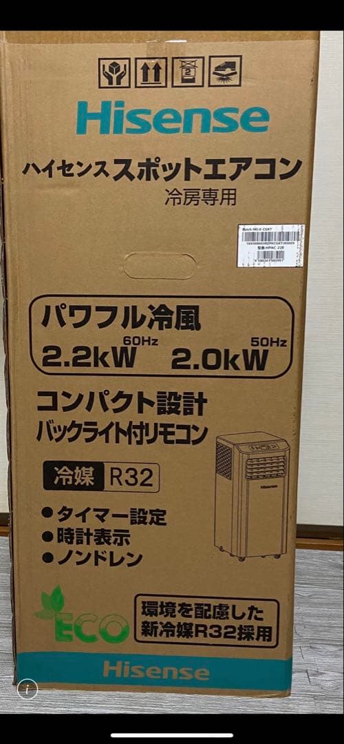 C*n様 Hisense HPAC-22E スポットエアコン　送料無料！欠品なし