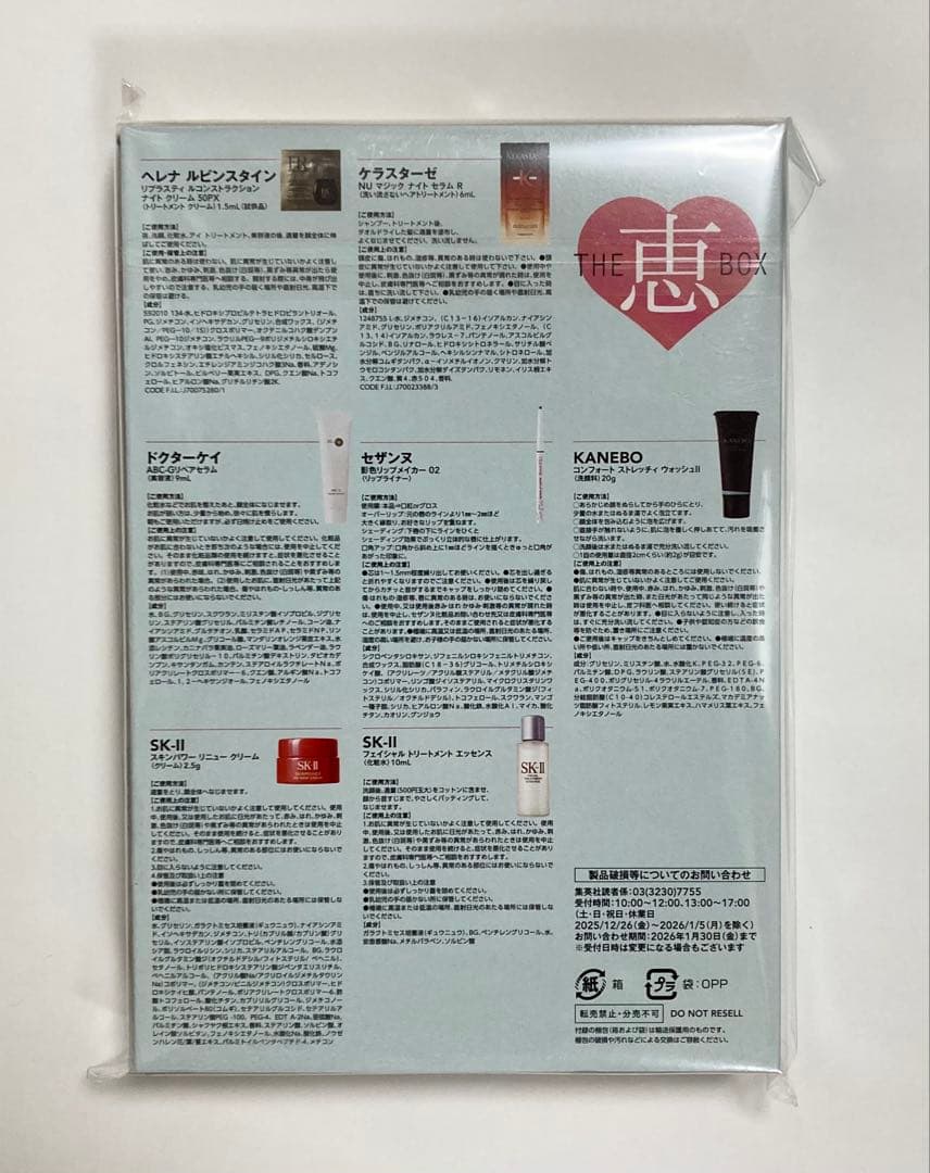 MAQUIA マキア 2026年2月号 付録 THE 恵 BOX 5セット