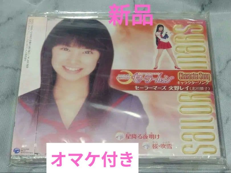 J*2様 セーラーマーズ 火野レイ（北川景子）星降る夜明け 桜・吹雪 キャラクタ