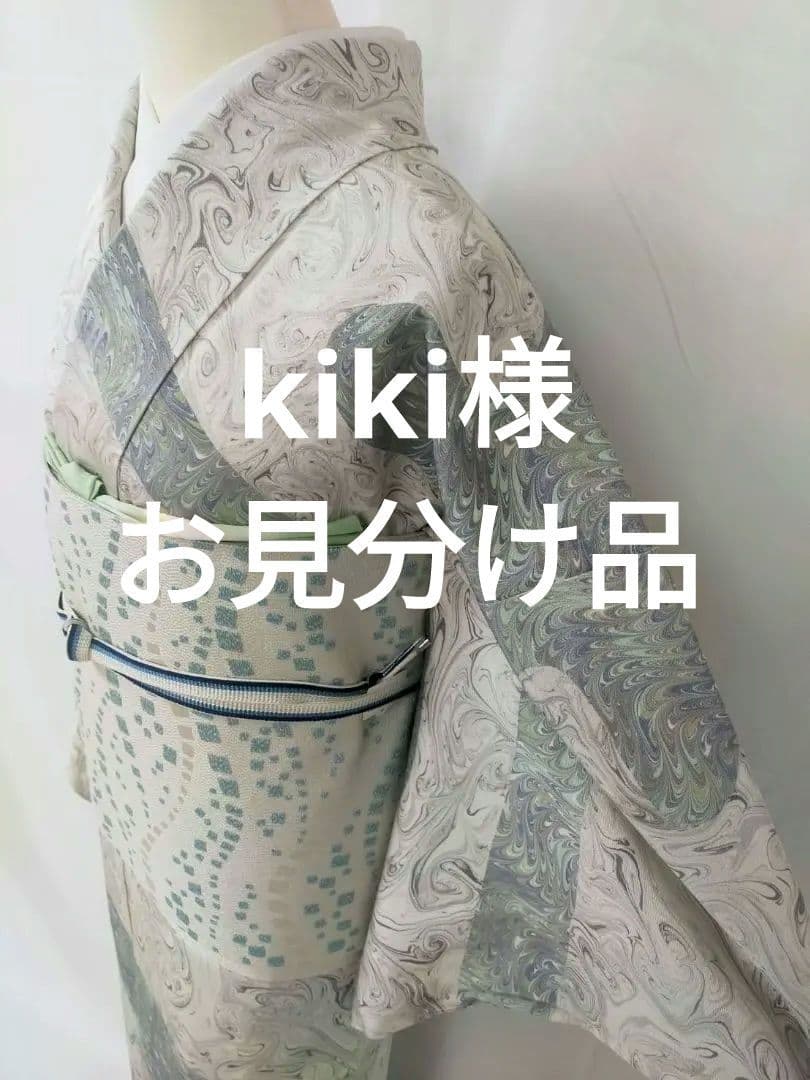 お見分け済　美品　正絹袷　墨流し　訪問着　単品