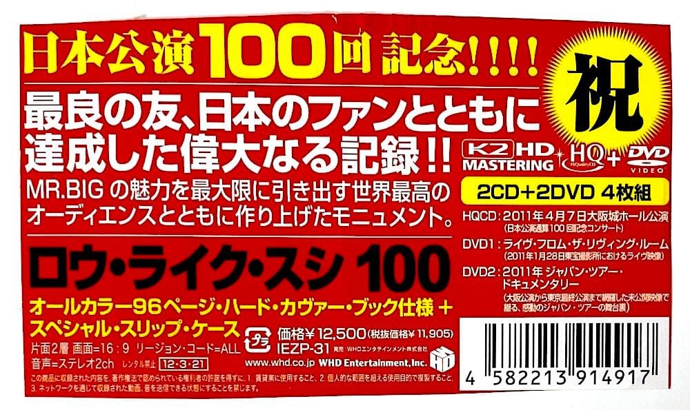 廃盤 MR.BIG ロウ・ライク・スシ RAW LIKE SUSHI 100