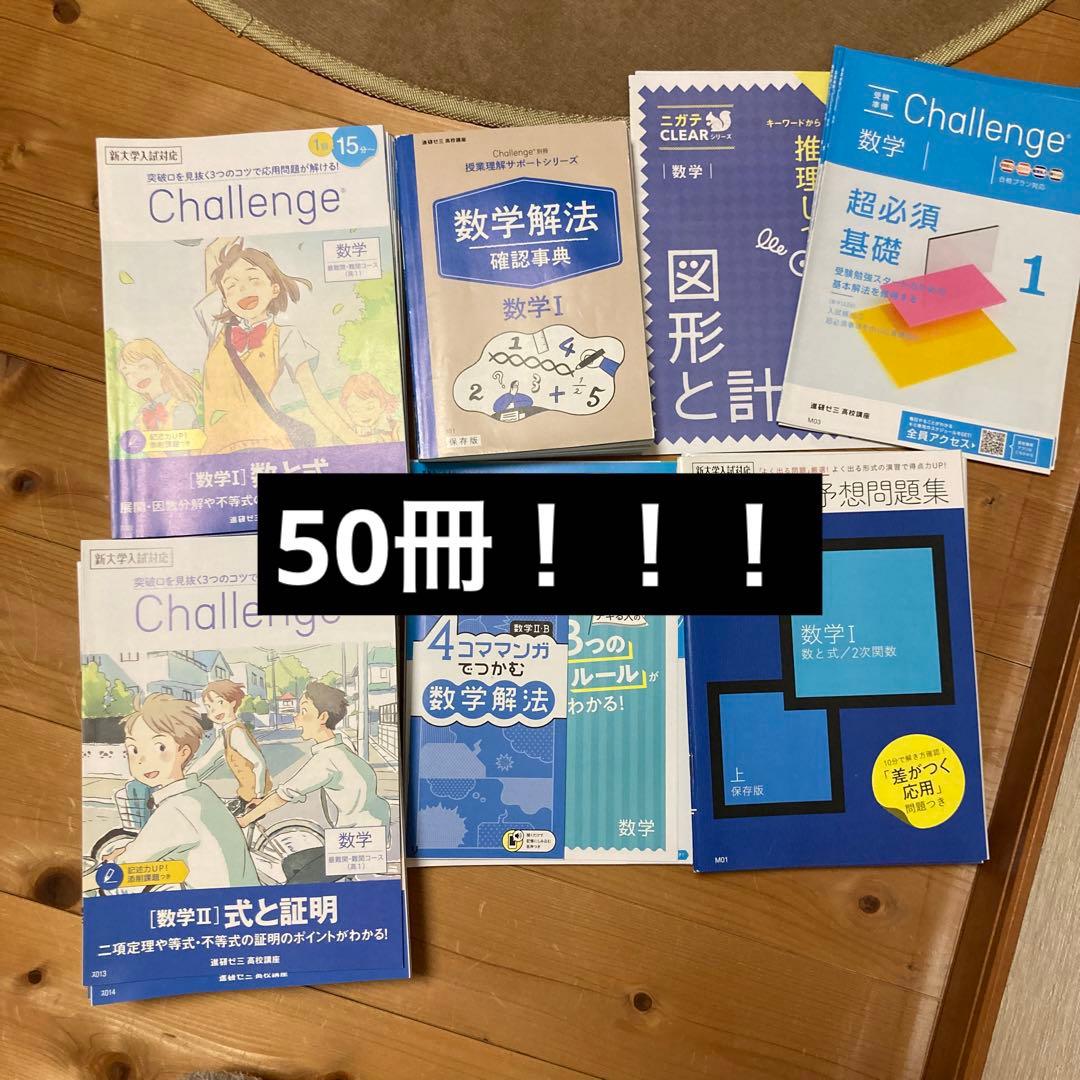 進研ゼミ高校講座 数学