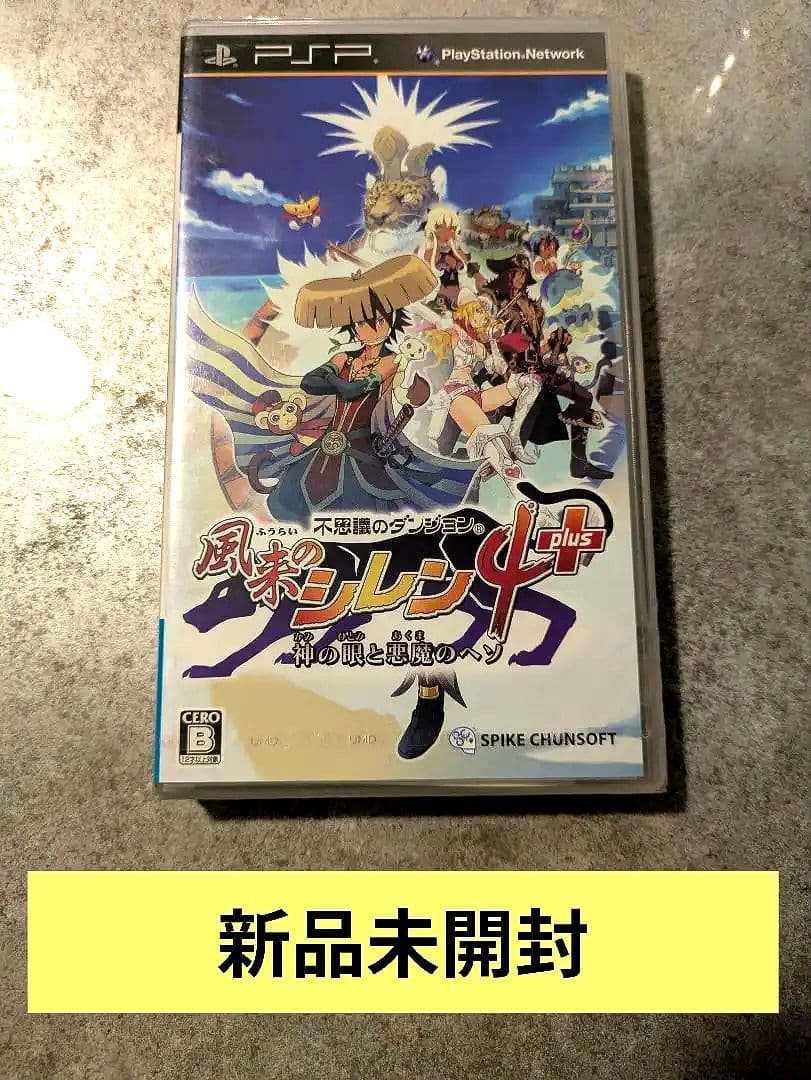 風来のシレン4 plus 神の眼と悪魔のヘソ PSP ソフト