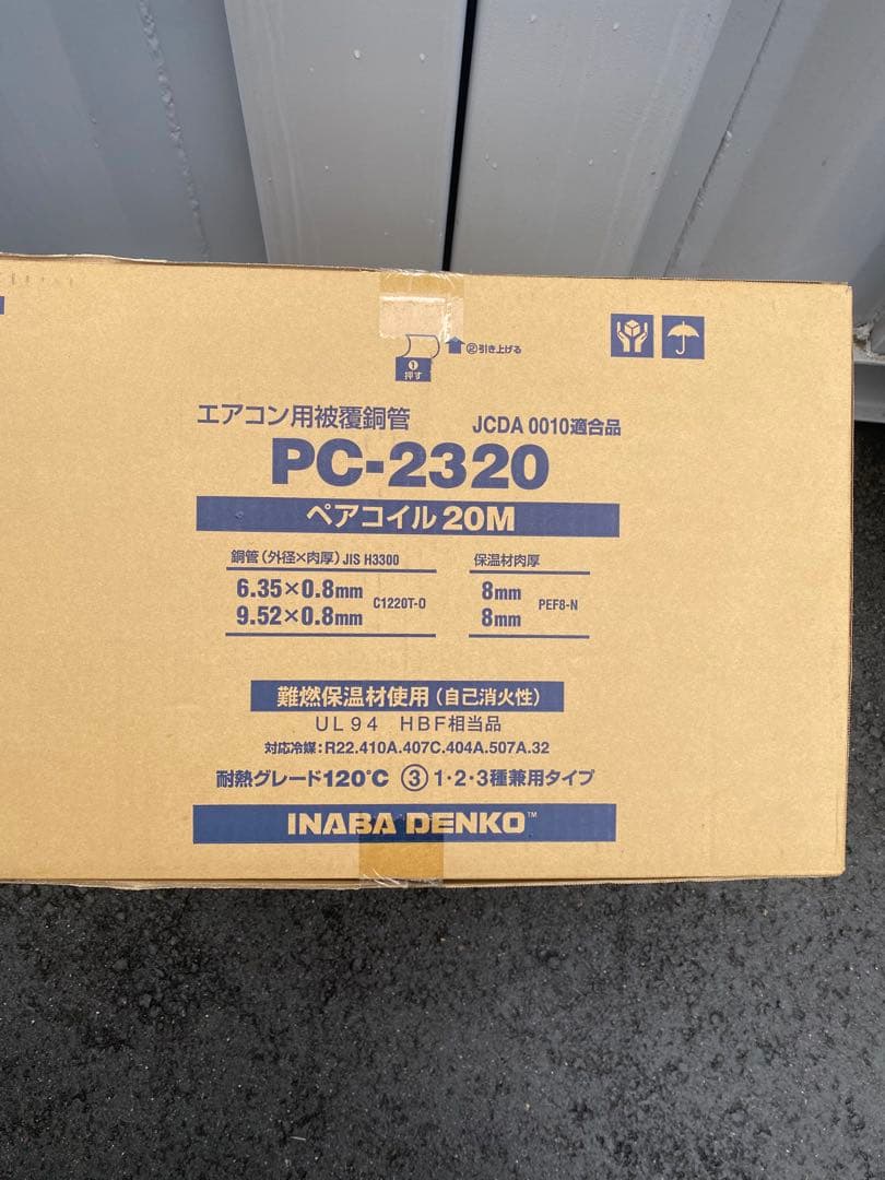 abe　因幡電工　ペアコイル　2分3分　PC-2320 2巻
