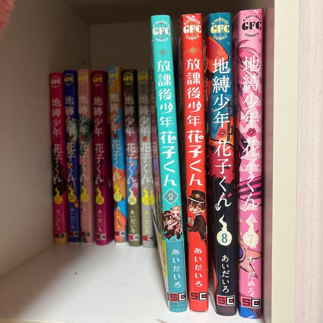 地縛少年花子くん 7~21巻 放課後少年花子くん2巻