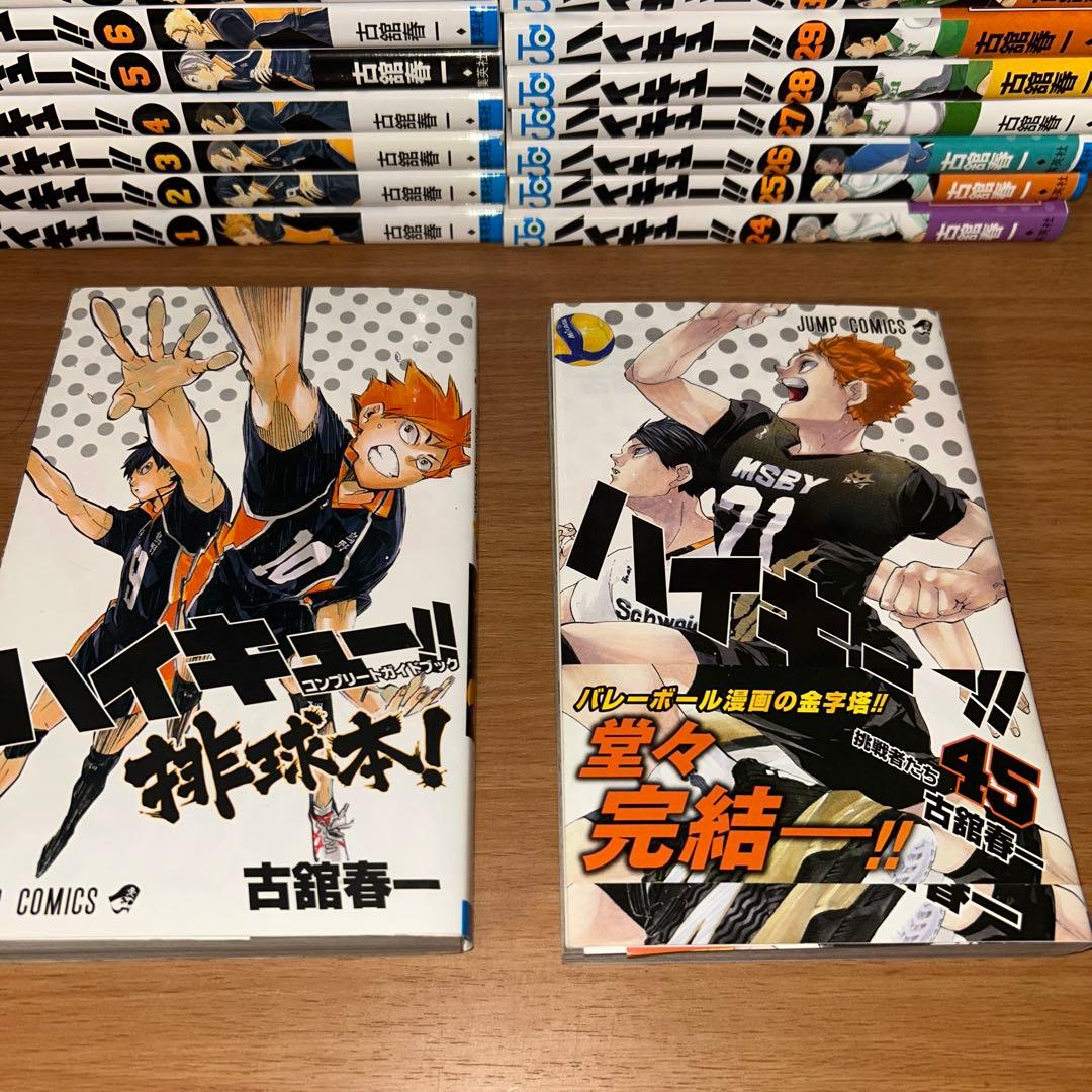 ハイキュー　全45巻＆ファンブック　セット