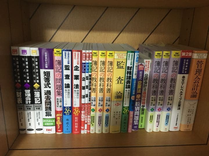 公認会計士 テキスト