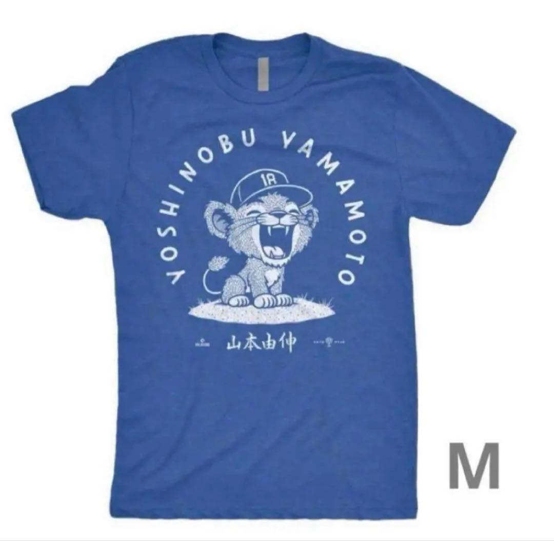山本由伸選手　子ライオン　Tシャツ　米国購入　新品