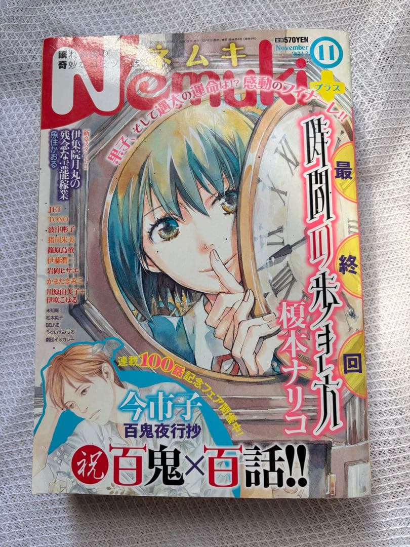 Nemuki ➕11月号 VOl.4