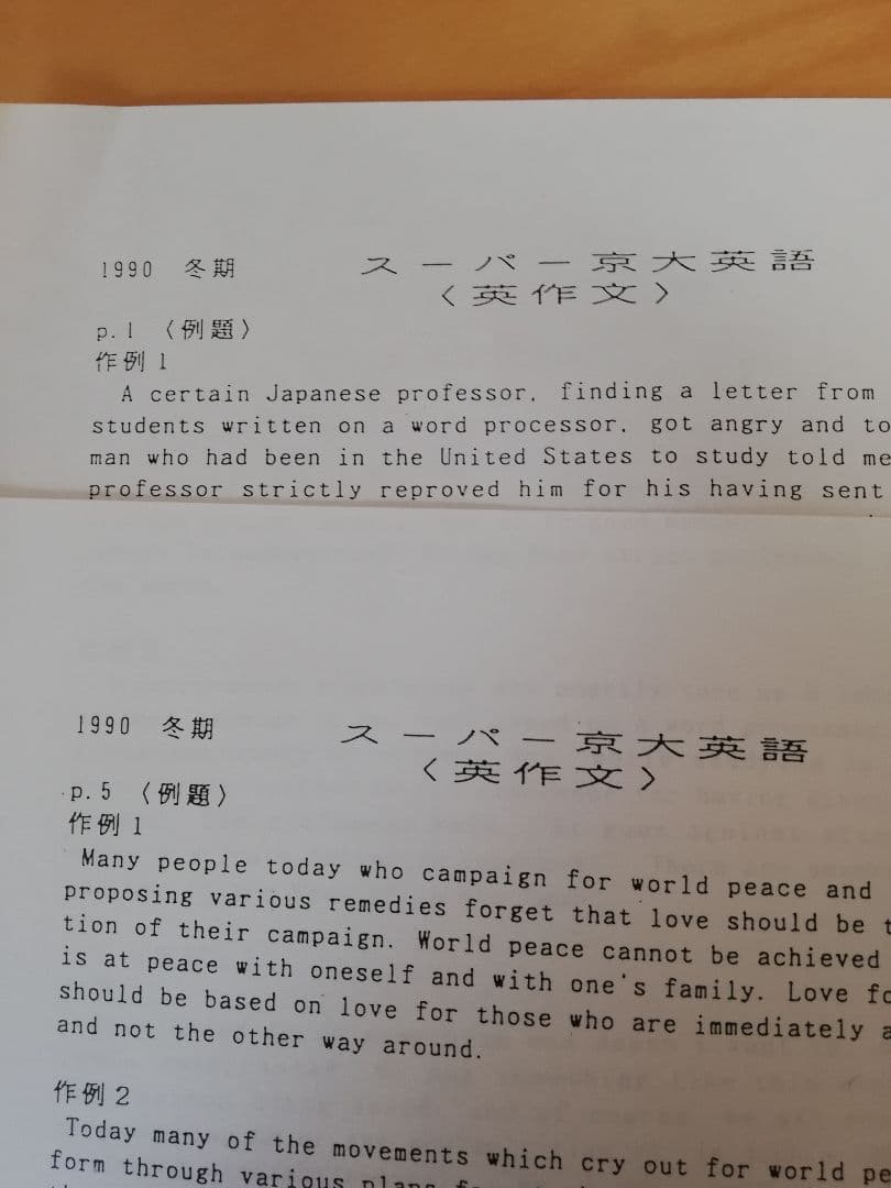 [レア]駿台桜井博之先生1990冬期講習スーパー京大英語(英作文)完全セット