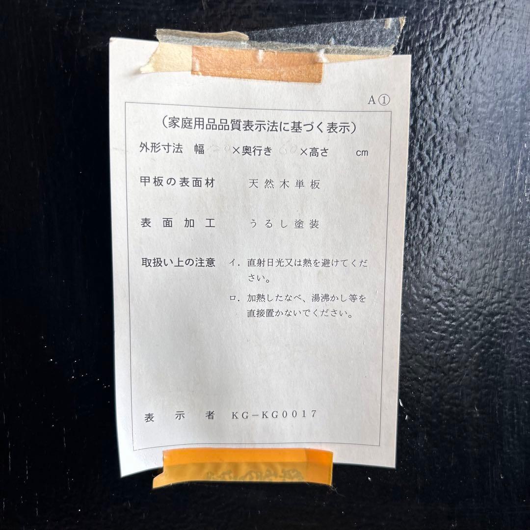 香川県漆器工業協同組合　漆　うるし　テーブル　ちゃぶ台