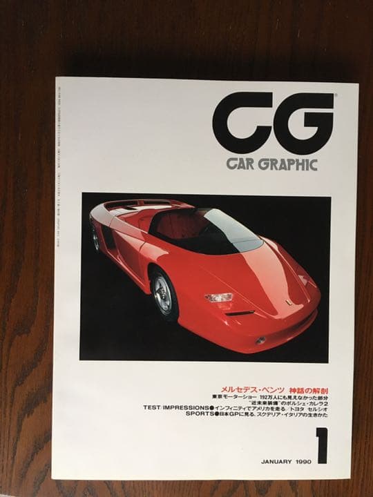 Car Graphic 1990年1月号、2月号、4月号、11月号
