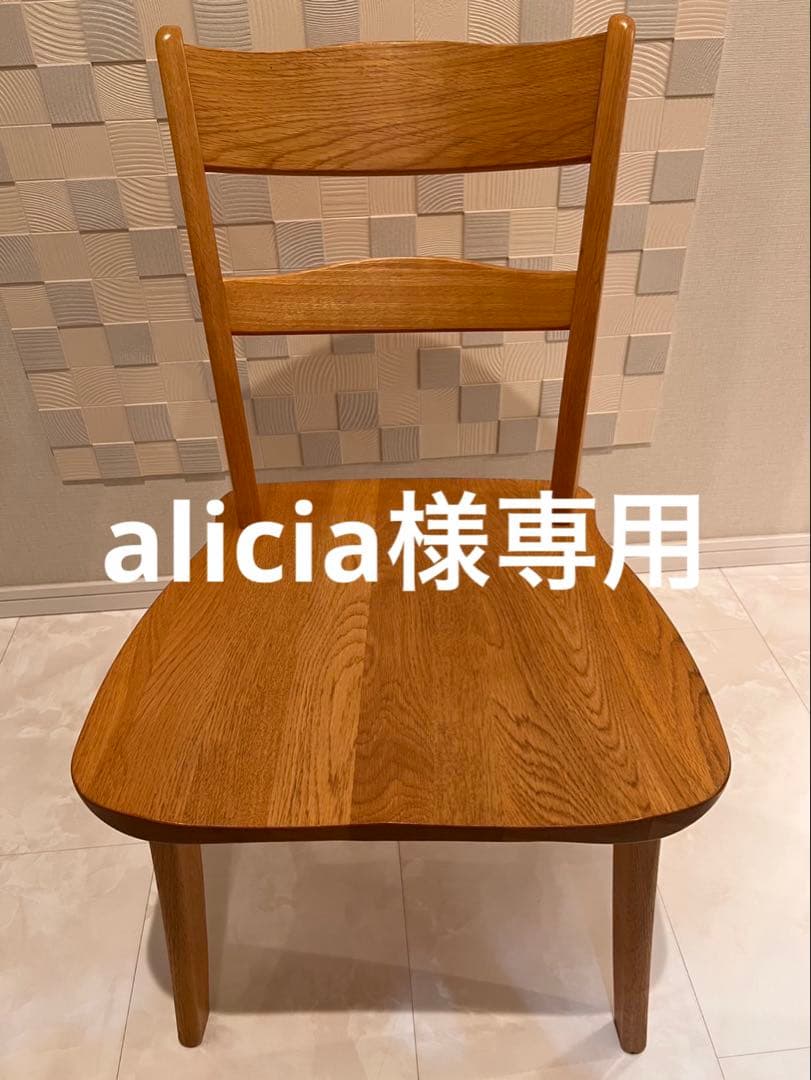 【alicia】イバタインテリア オーク材 ダイニングチェア シンプル