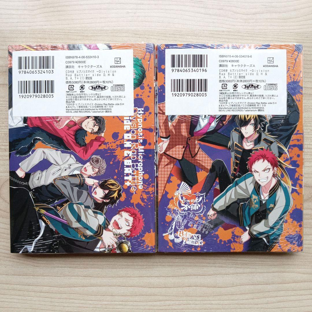 ヒプノシスマイク side D.H & B.A.T 限定版 全巻セット 一部新品