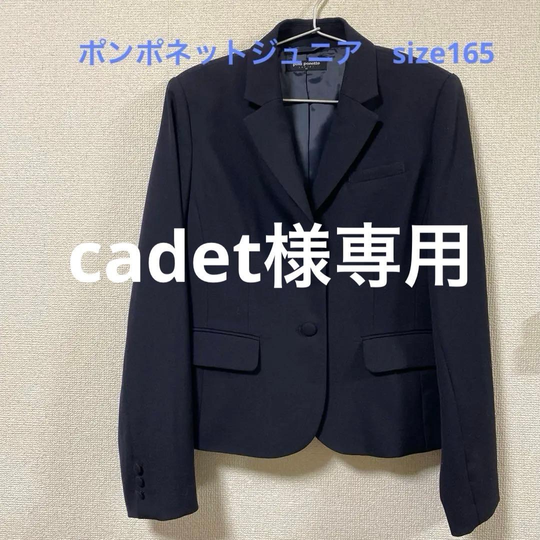 ポンポネットジュニア　ジャケット　165 LL