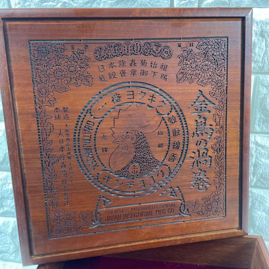 希少・KINCHO.金鳥の渦巻、木箱、藍綬褒章記念品、レトロ