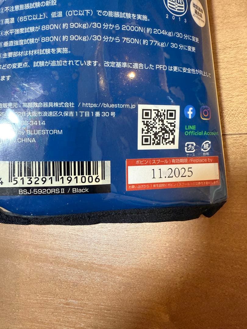 てんてんさま専用 BSJ-5920RS II ライフジャケット