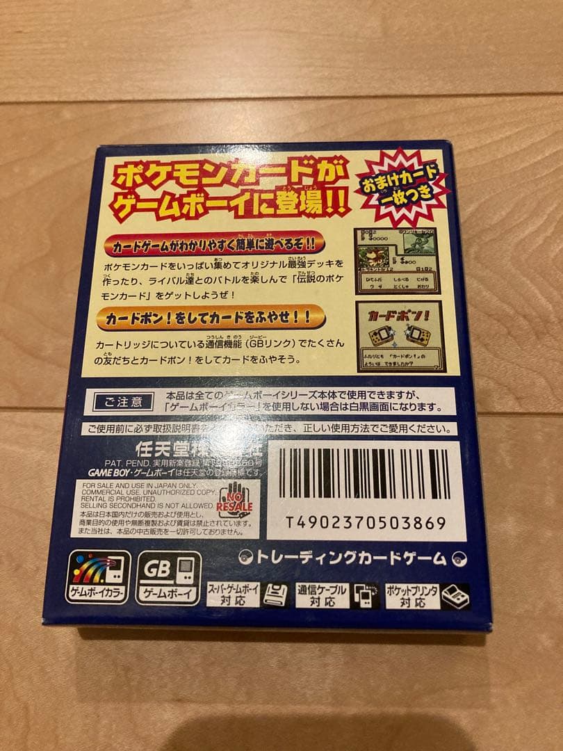 ポケモンカードGB