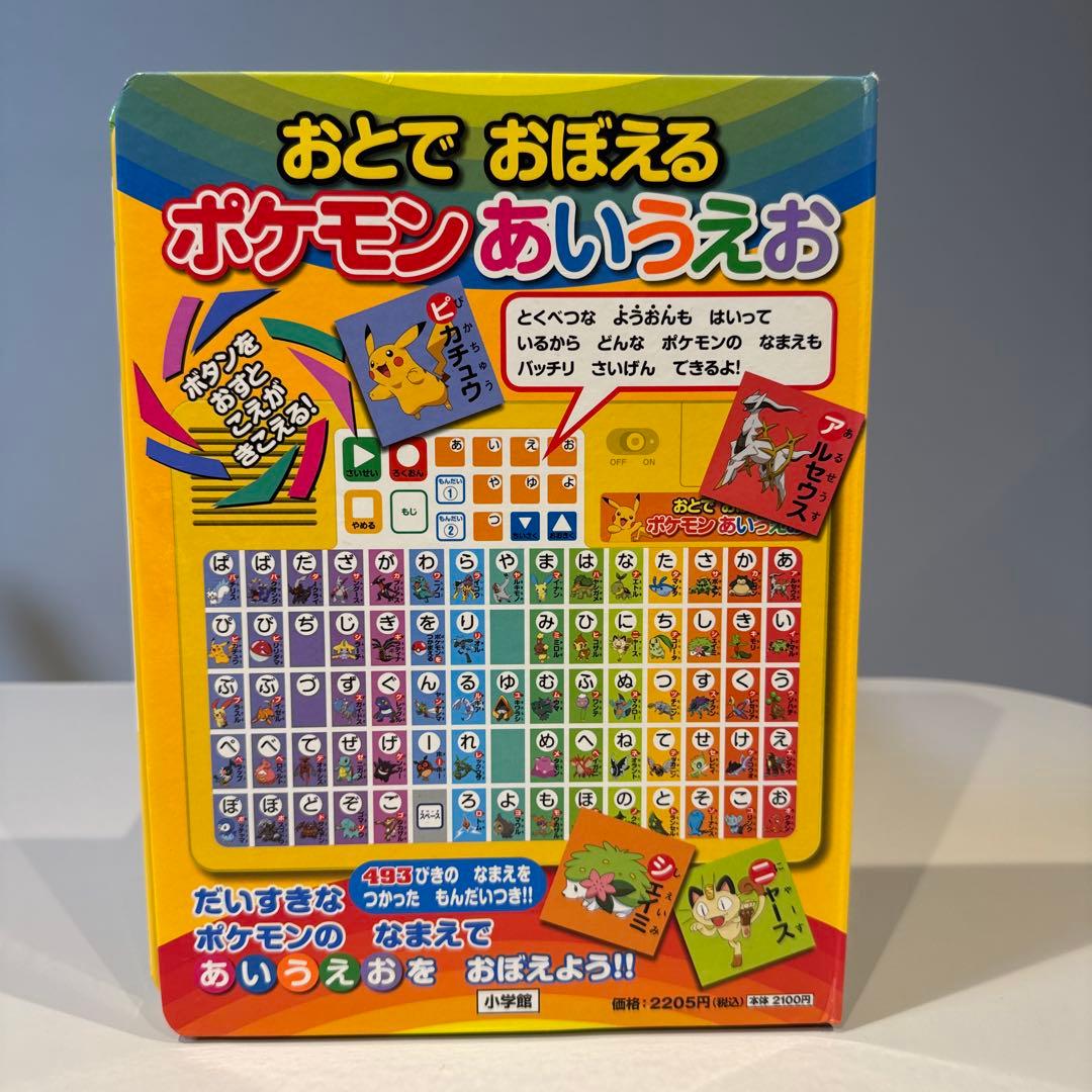 ポケモンあいうえお