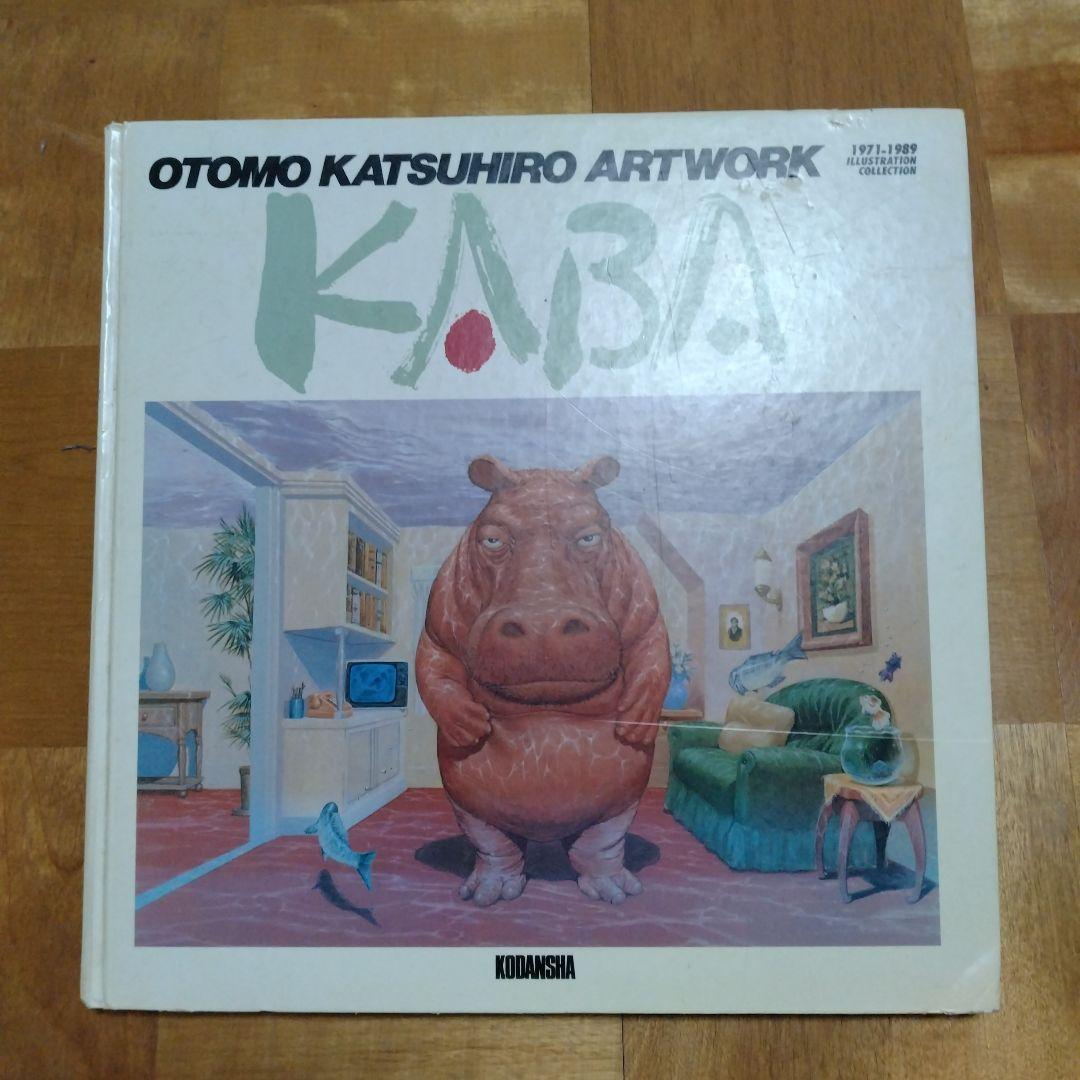 M*u様 初版 大友克洋画集 kaba