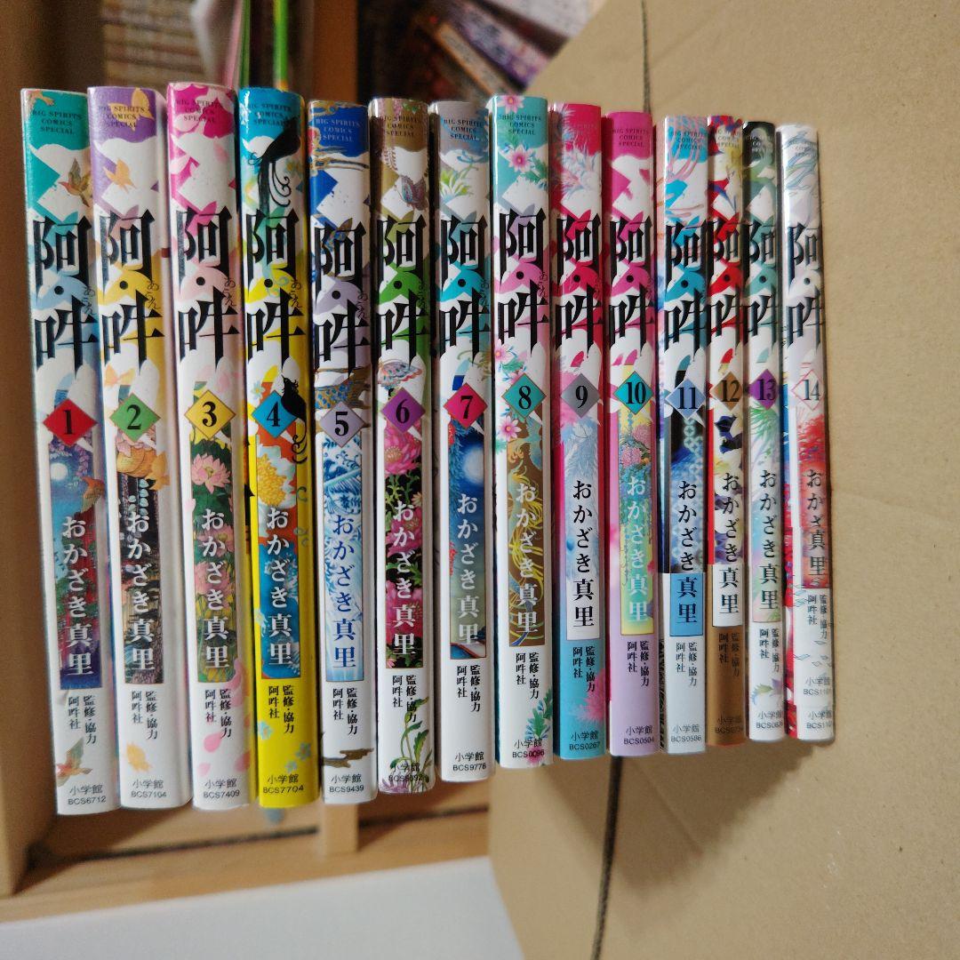 阿・吽 　おかざき真里　全巻（1〜14）