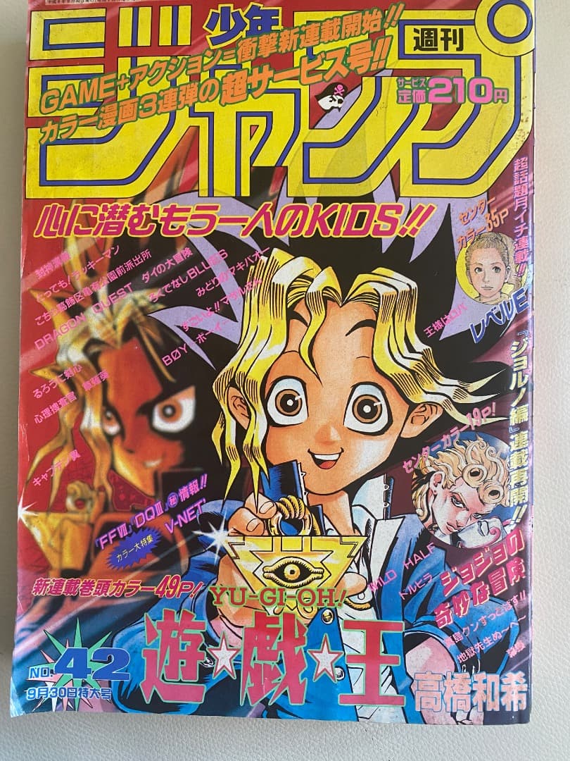 【YUYU】　週刊少年ジャンプ 　1996年　42号　 遊戯王表紙