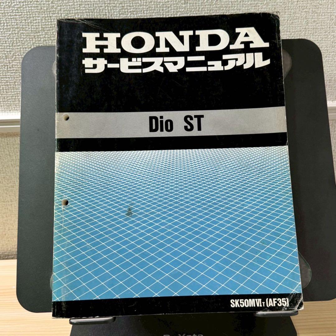 【追補大量】ホンダ　DIO AF34 AF35 サービスマニュアル　追補版付き