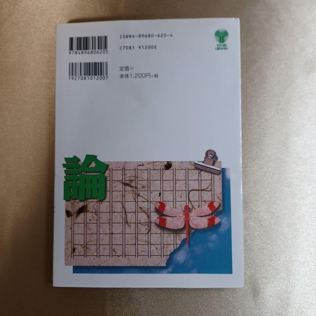 代ゼミ酒井の小論文「思索の森へ」 : 代々木ゼミ方式