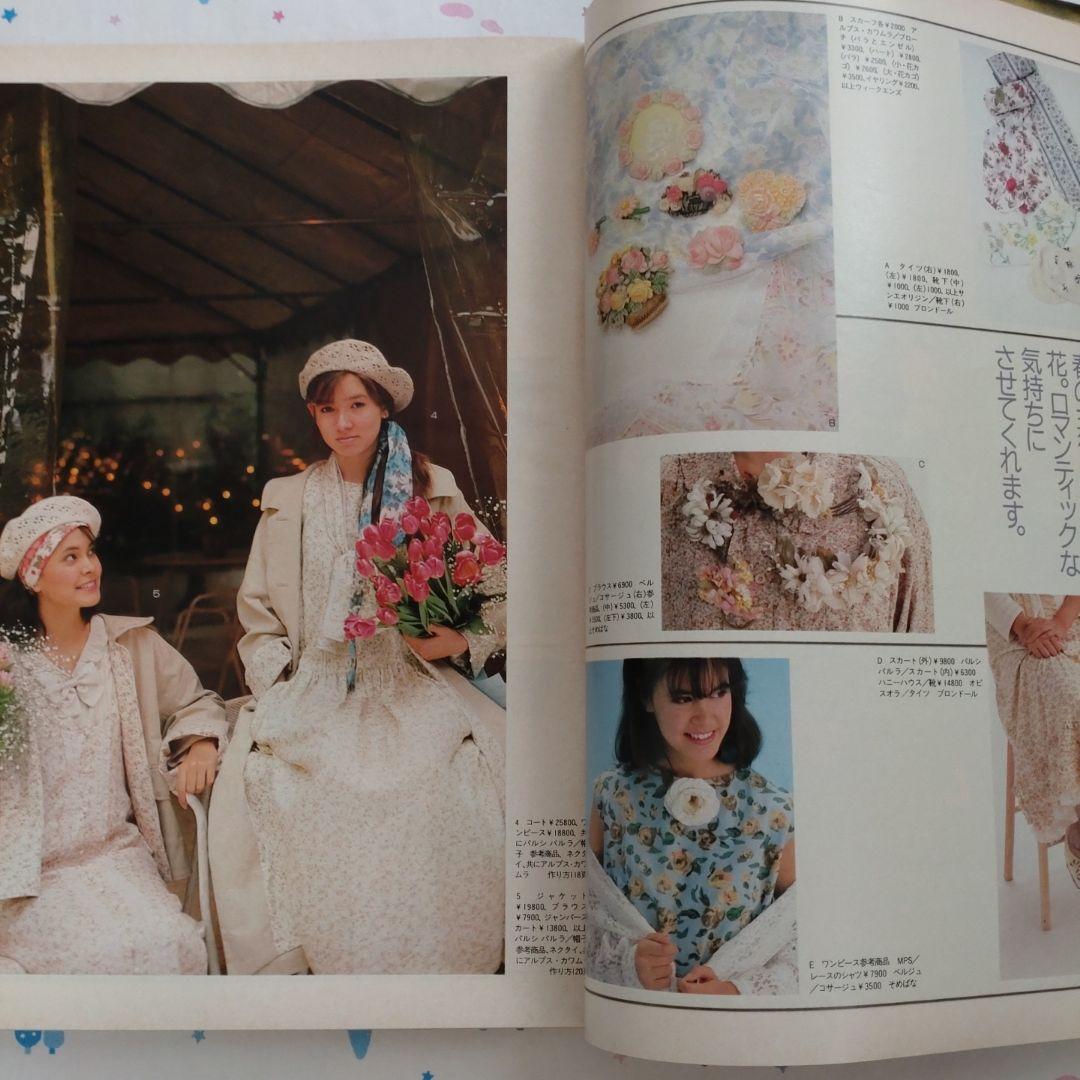 １９８６年　３月号　ジュニー　バレンタイン　ファッション　洋裁　手づくり