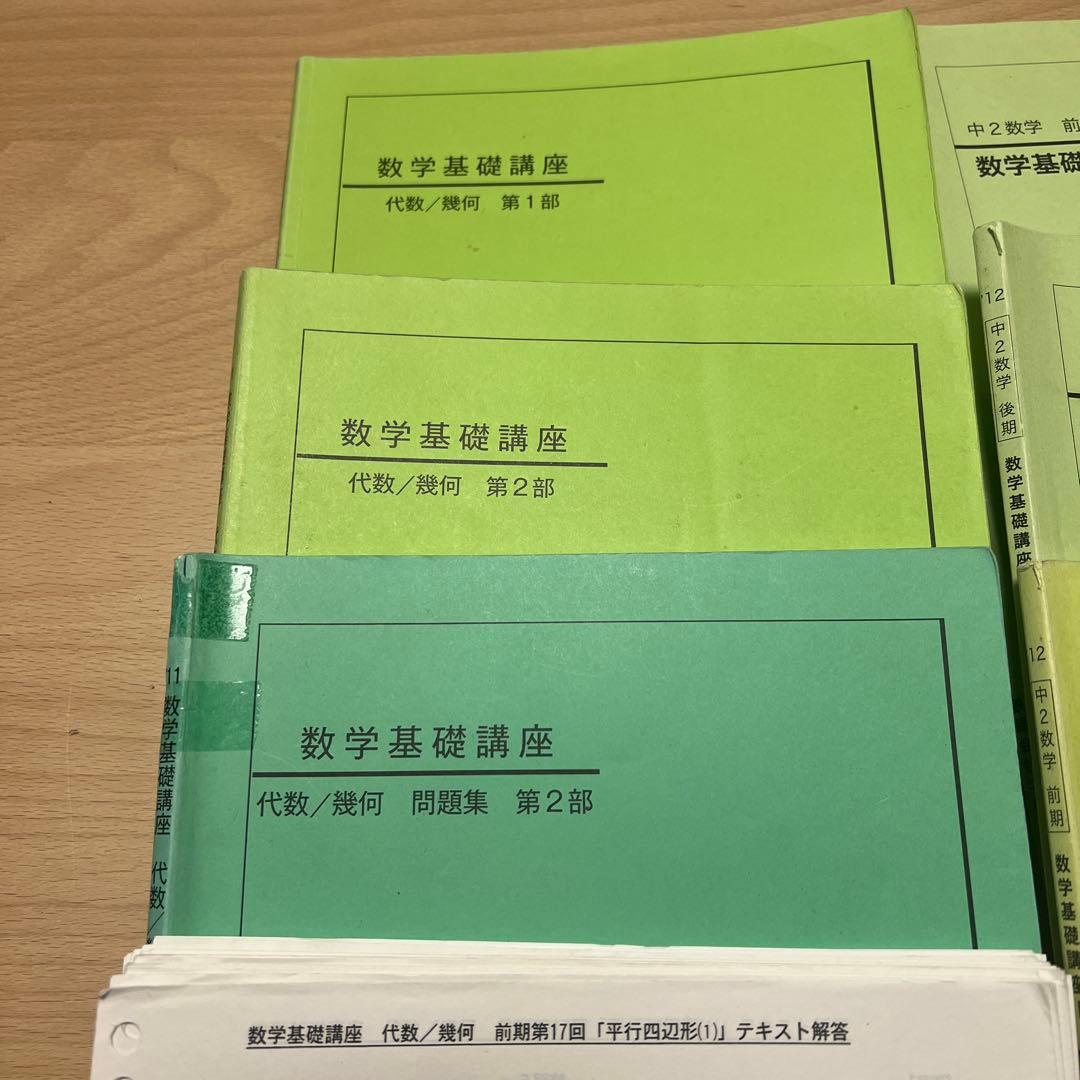 鉄緑会　中1〜中3 数学基礎講座 問題集セット