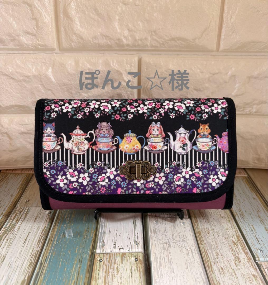 ぽんこ☆様