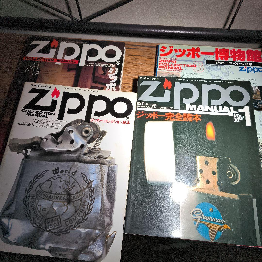 ジッポーzippo ムック本　４冊セット