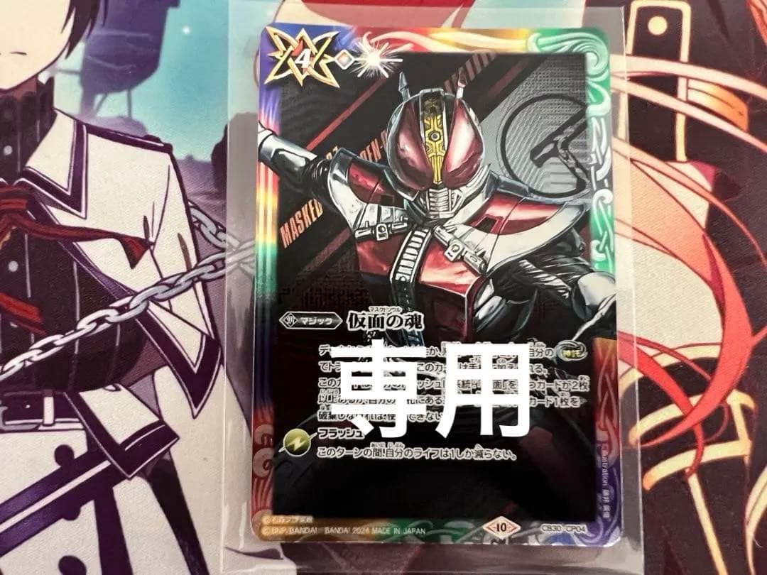 専用　バトスピ　仮面の魂　（仮面ライダー電王）　バトルスピリッツ