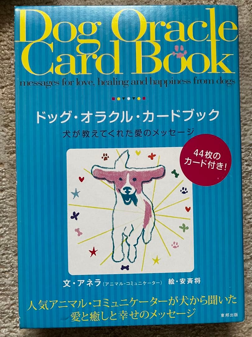 ドッグオラクルカードブック　天然石のおまけつき