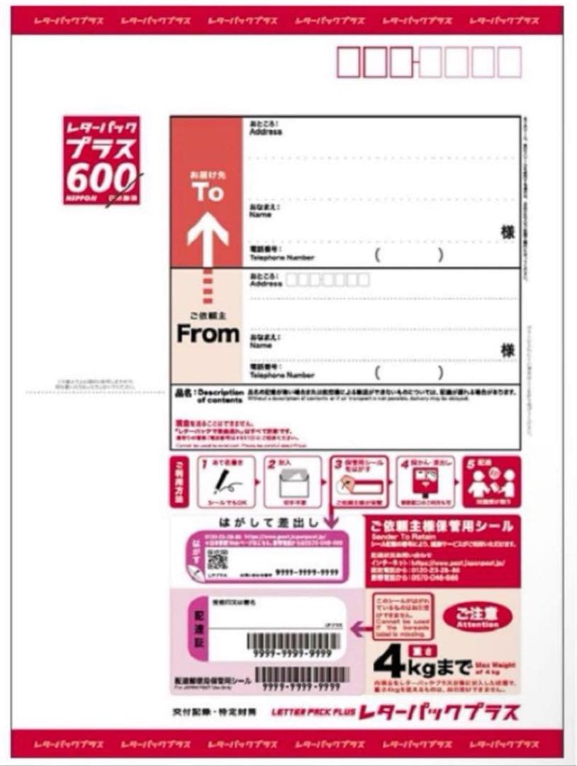 レターパックプラス 600 【60枚】【折り曲げずに発送】【カツハル】