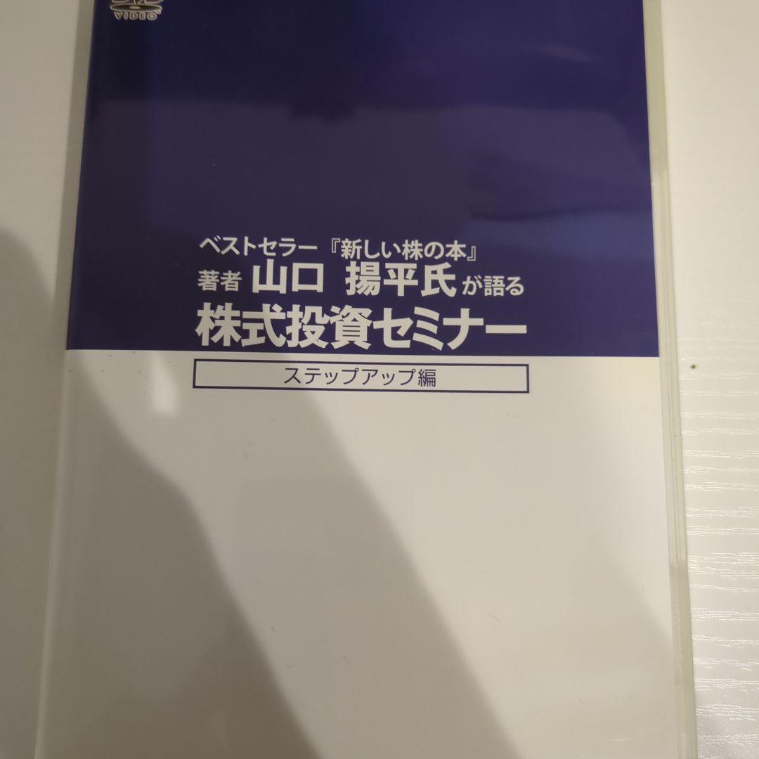 山口揚平氏が語る株式投資セミナー(ステップアップ編) 企業価値を見抜いて投資せよ