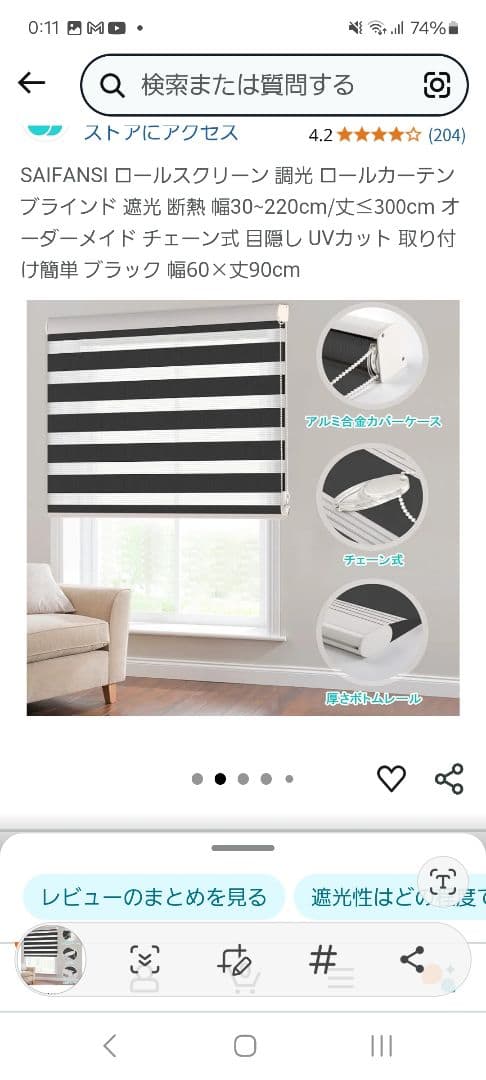 新品ロールスクリーン　ホワイト　調光