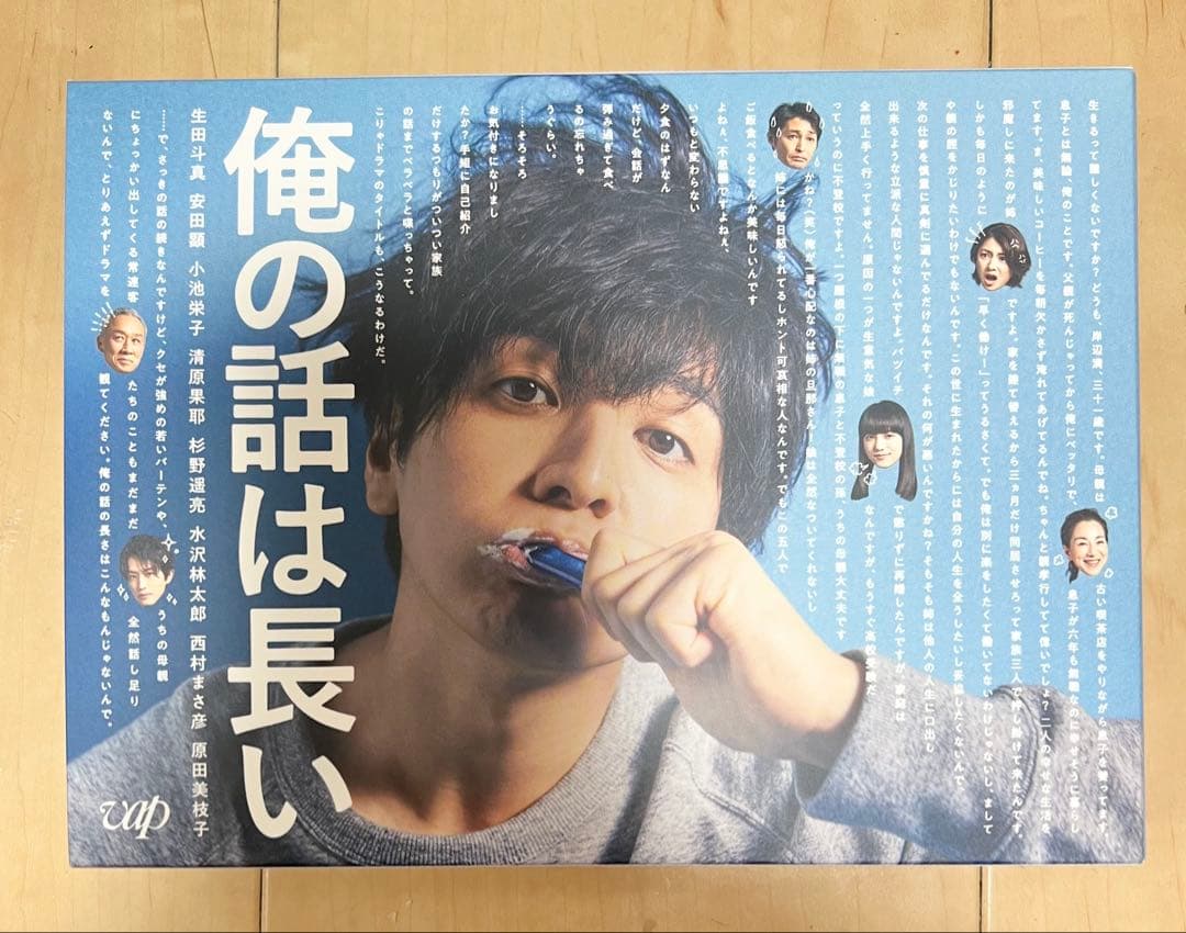 俺の話は長い　DVD BOX