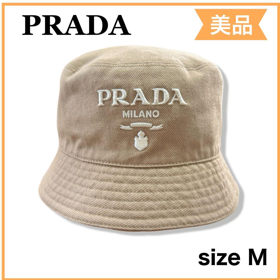 一点限り　プラダ ドリル バケットハット コットン M ユニセックス 送料無料