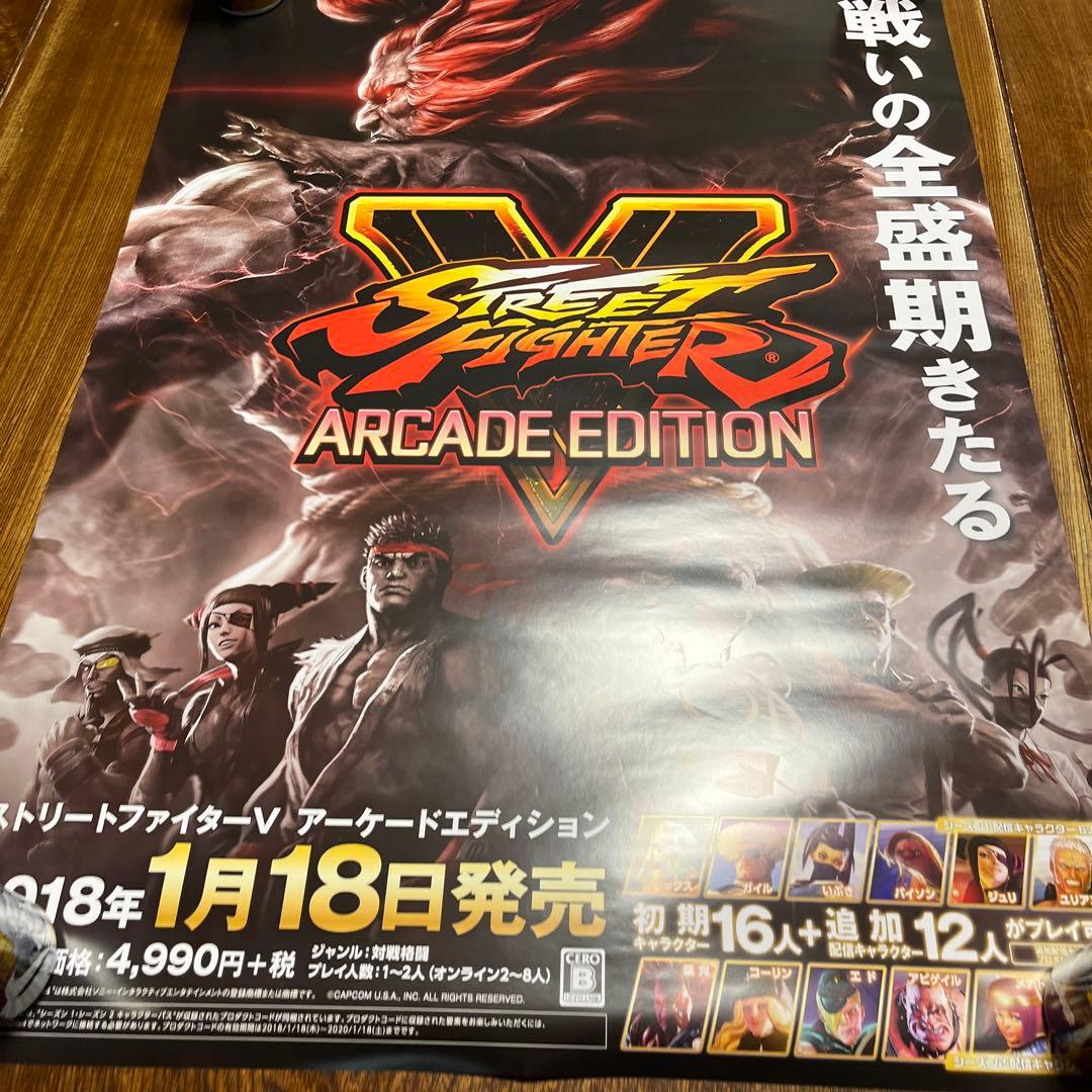 PS4 ストーリートファイターV アーケードエディション　非売品ゲームポスター