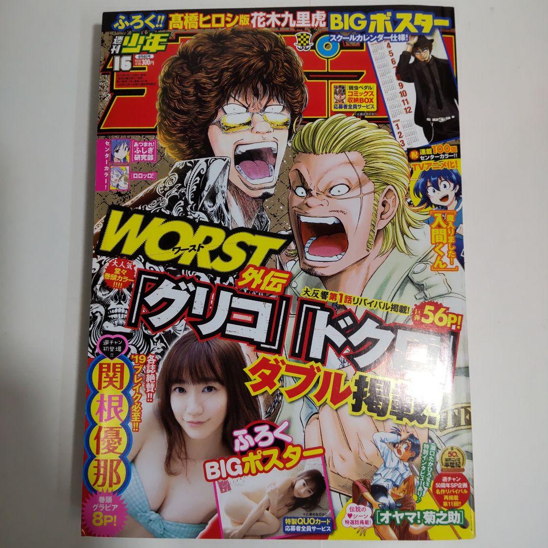 関根優那 少年チャンピオン（新品）2676