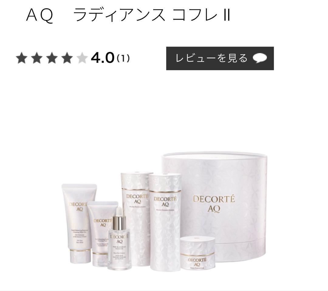 新品未使用 コスメデコルテ ＡＱ ブライト ラディアンス コフレ Ⅱ
