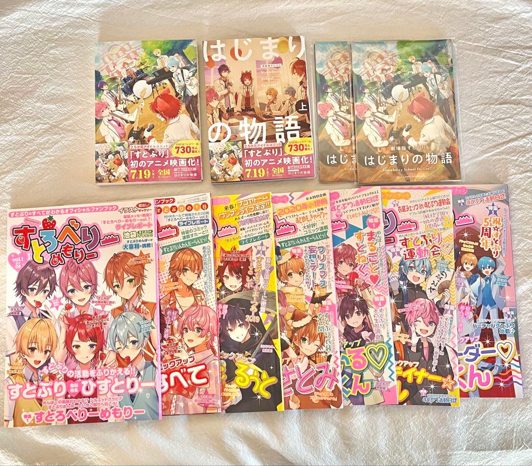 すとぷり 本類まとめ売り